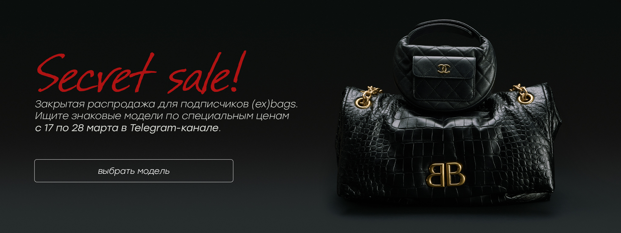 Secret sale