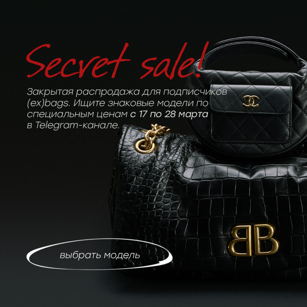 Secret sale