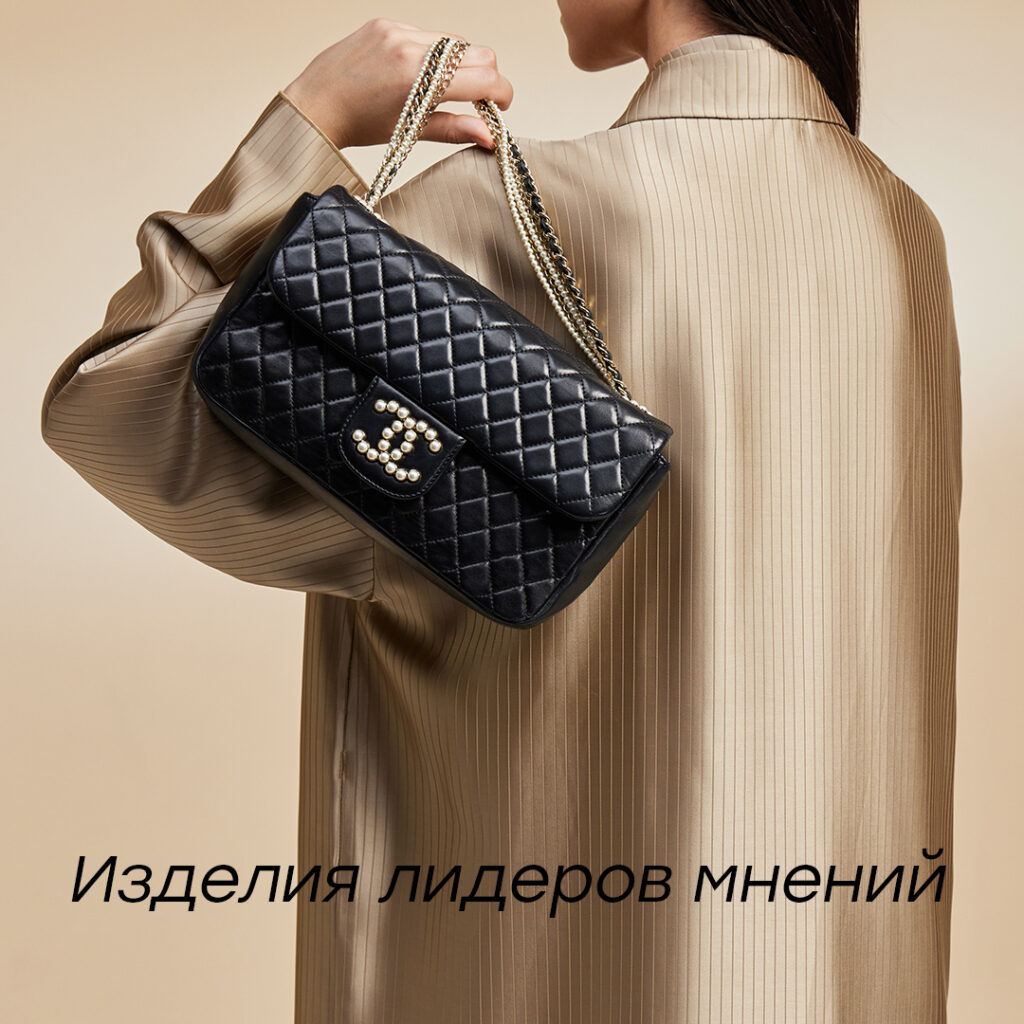 Изделия лидеров мнений