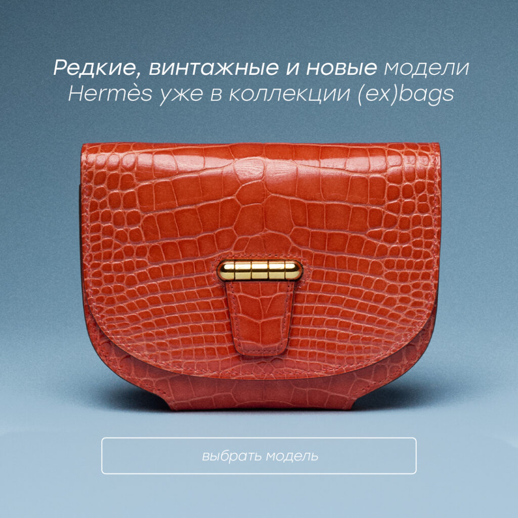  – (ex)bags