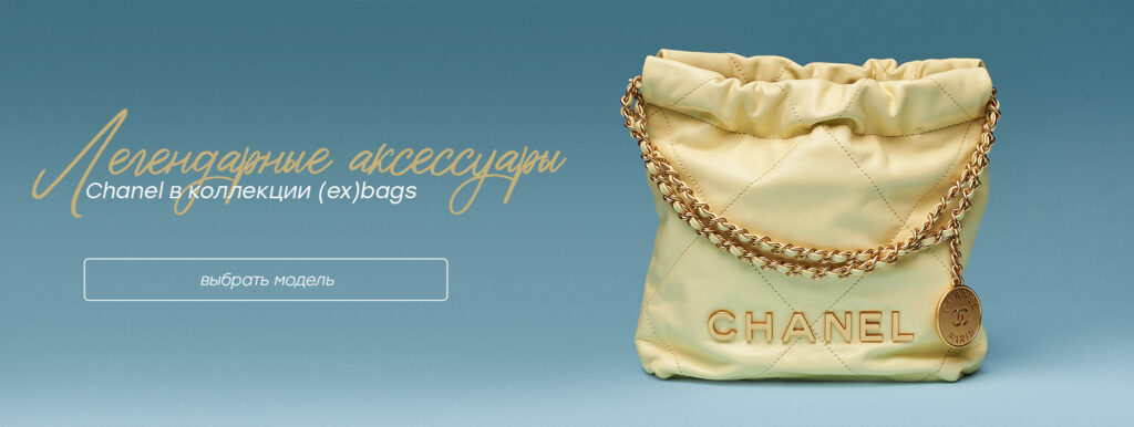 легендарные сумки