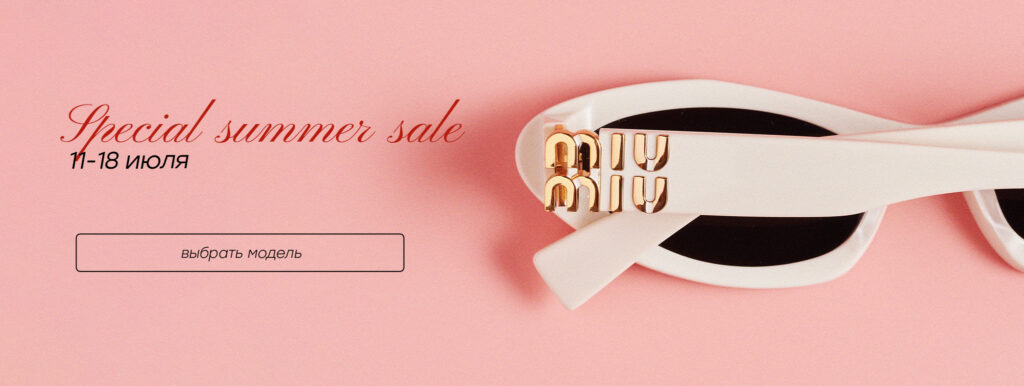 Special summer sale