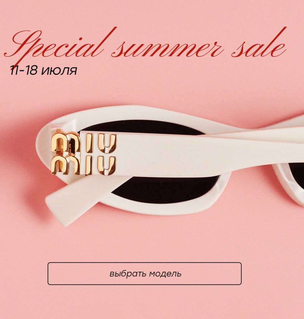 Special summer sale