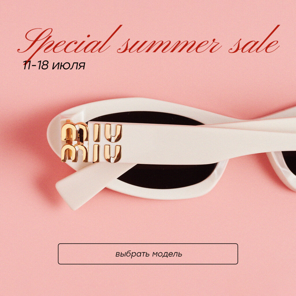 Special summer sale