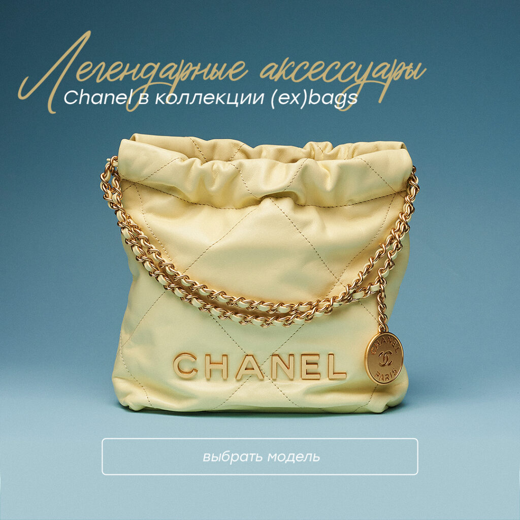 легендарные сумки