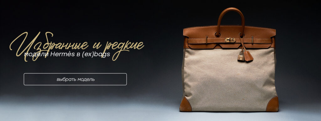 редкий hermes