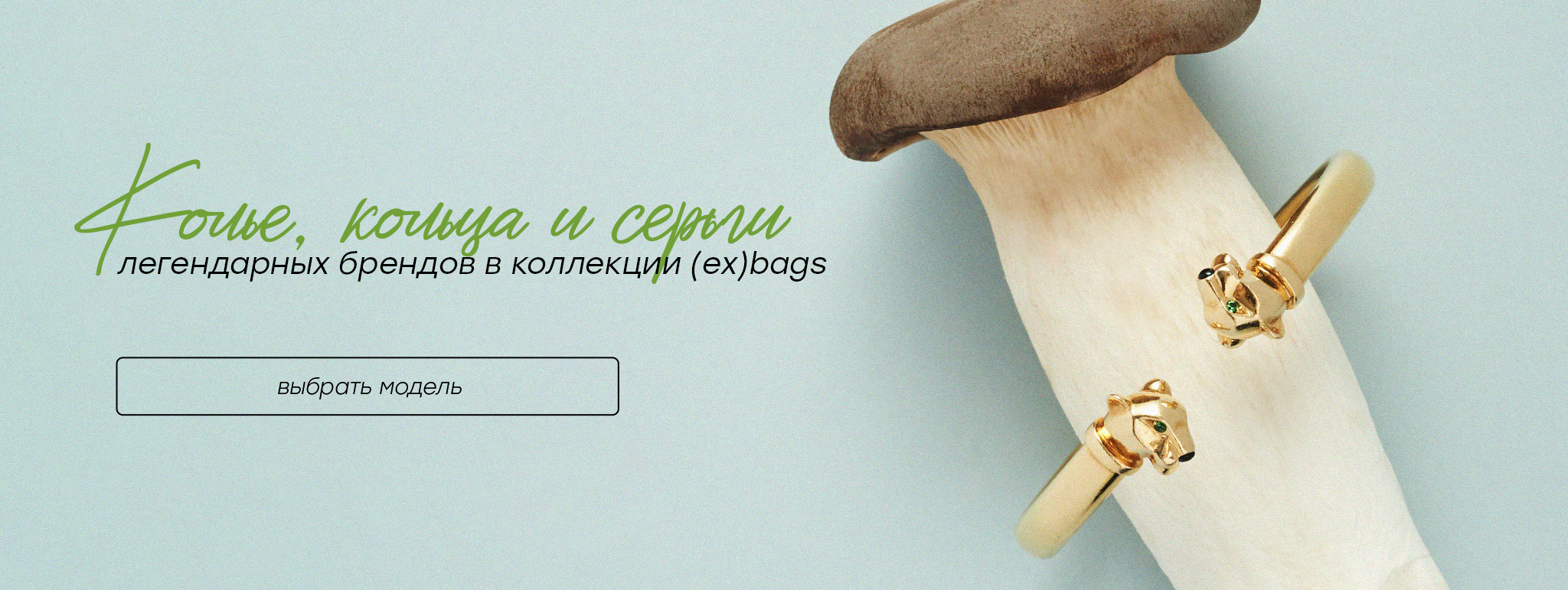 Колье кольца и серьги баннер
