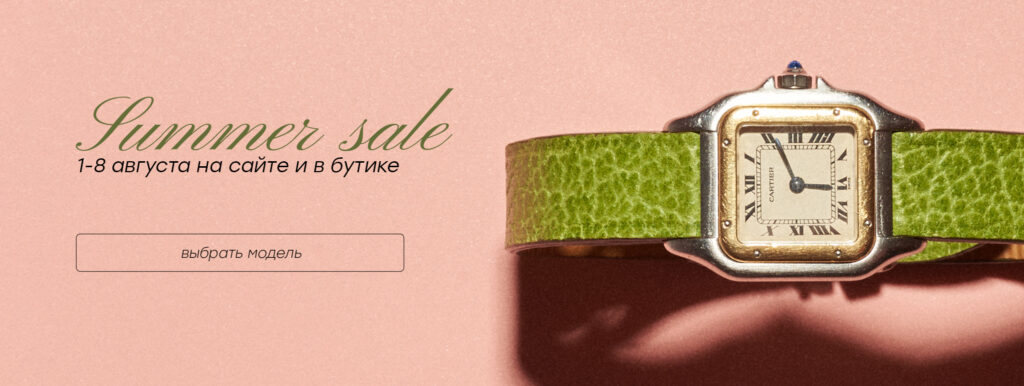 Summer sale