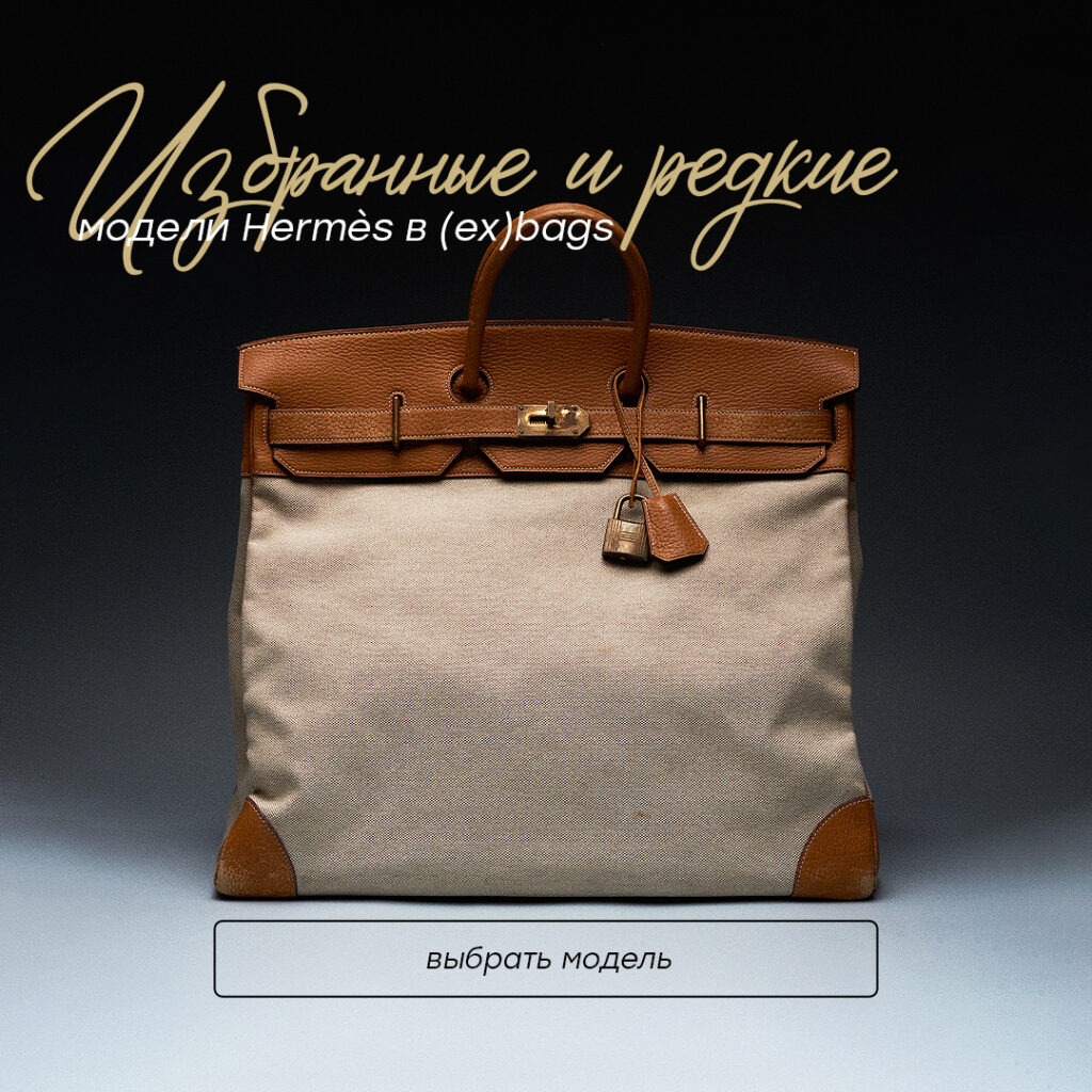 редкий hermes