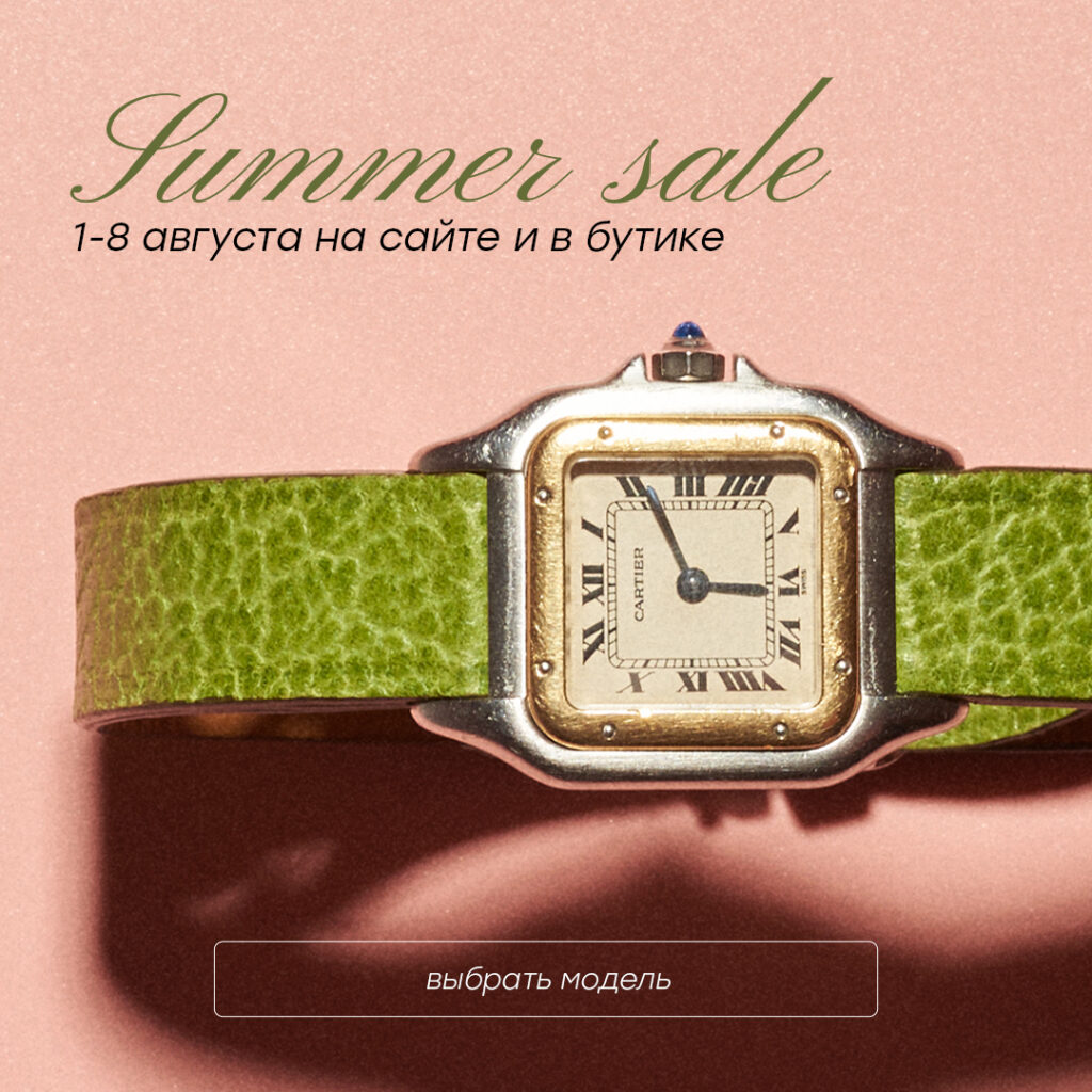 Summer sale